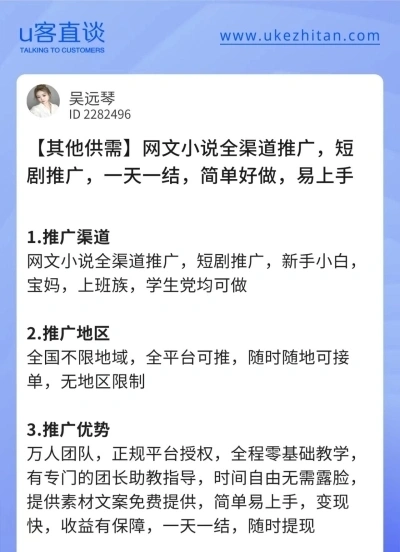 U客直谈短剧推广项目