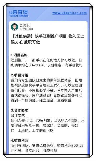 快手短剧推广项目