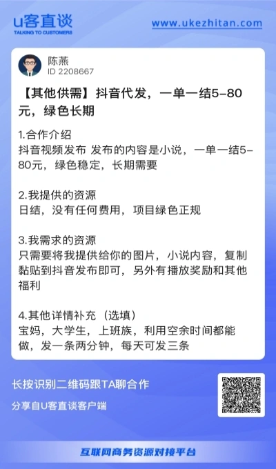 抖音代发