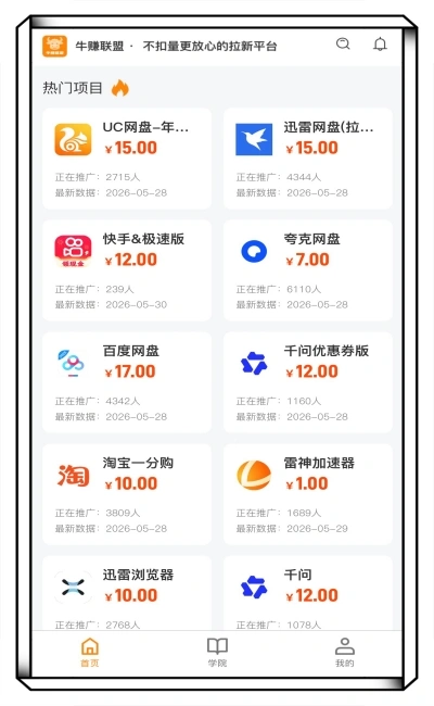 牛赚联盟