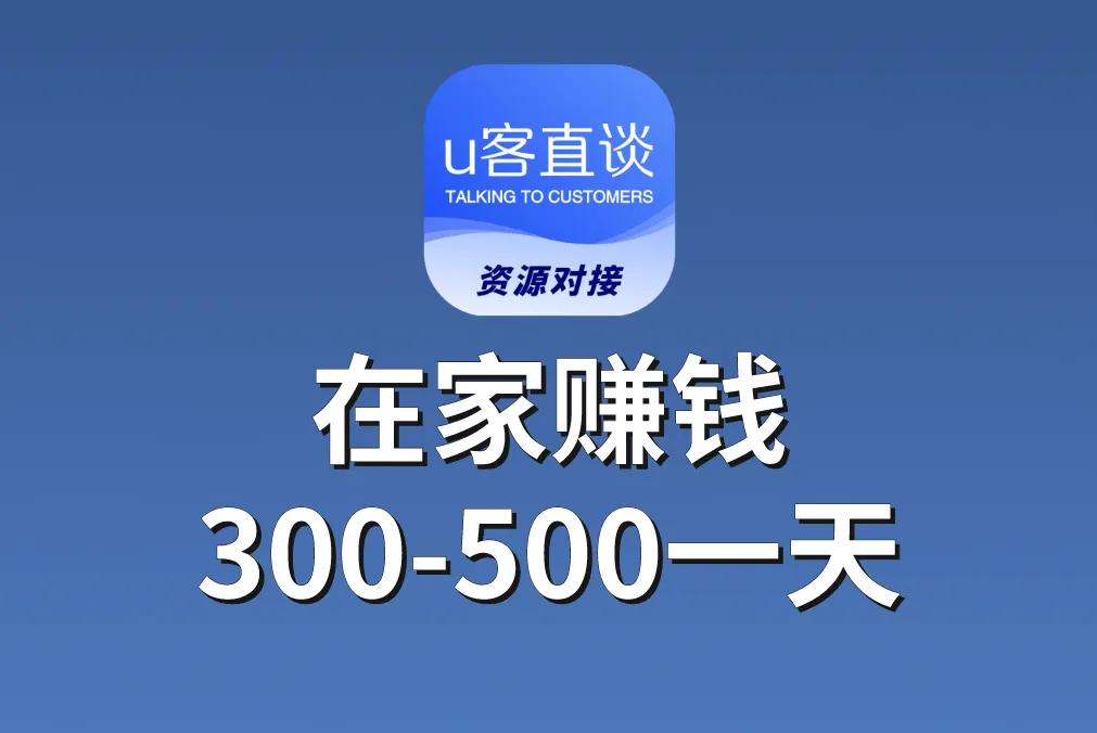 在家赚钱300-500一天，试过30个赚钱项目，只有这一个小项目能做到！