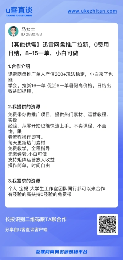 迅雷网盘推广拉新