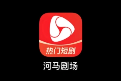 河马剧场