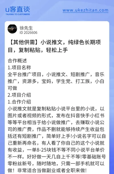 U客直谈小说推文项目