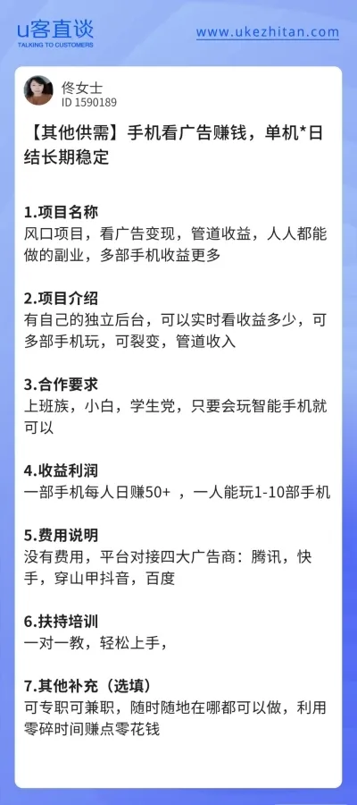 U客直谈看广告赚钱项目