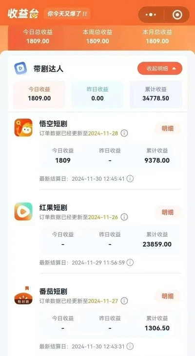 收益台