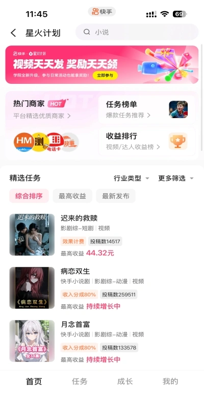 快手星火计划