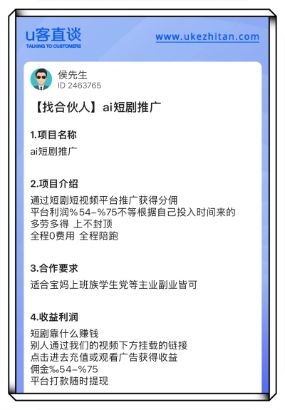 ai短剧推广