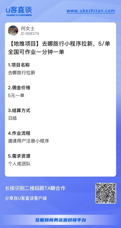 去哪旅行小程序拉新