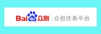 百度众测