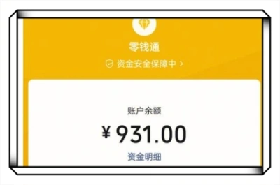 余额