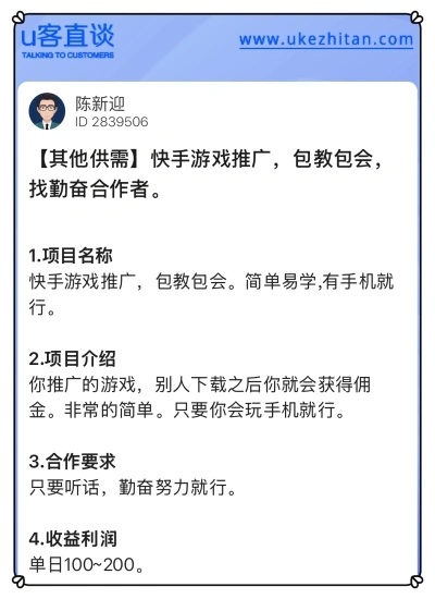 快手游戏推广