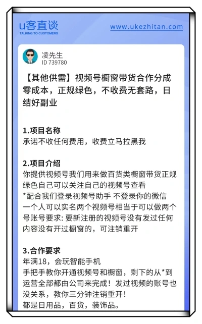 U客直谈视频号橱窗带货项目