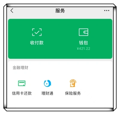 微信钱包