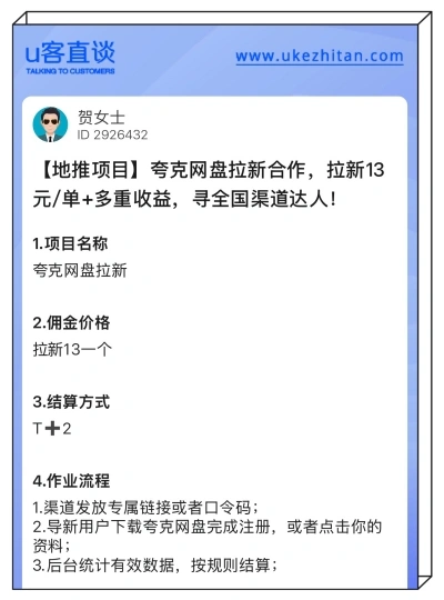 夸克网盘拉新合作