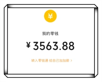 我的零钱