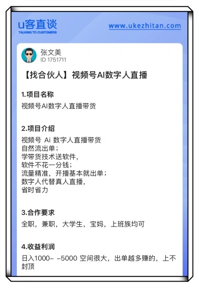 视频号AI数字人直播