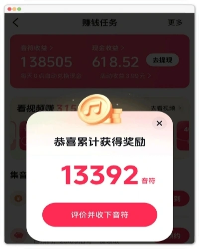 累计获得奖励