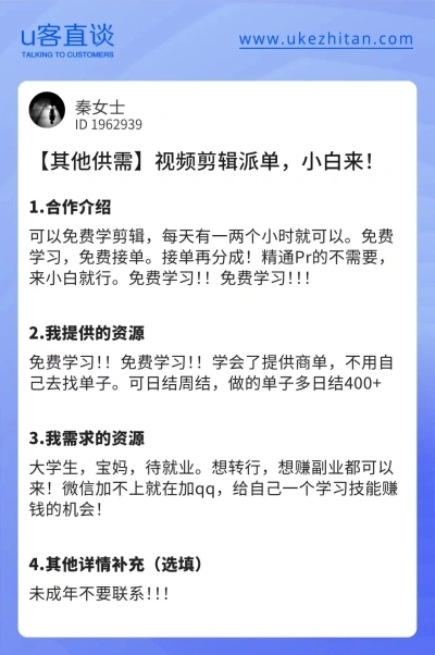 U客直谈视频剪辑项目