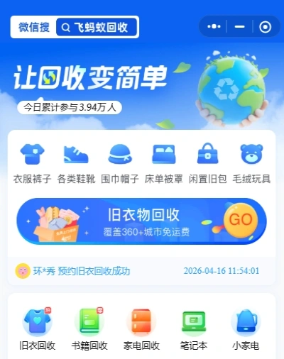 飞蚂蚁回收