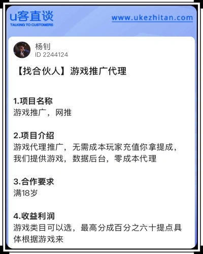 游戏推广代理