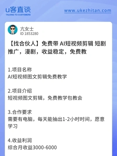 U客直谈短剧推广项目