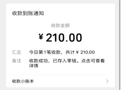 收款金额
