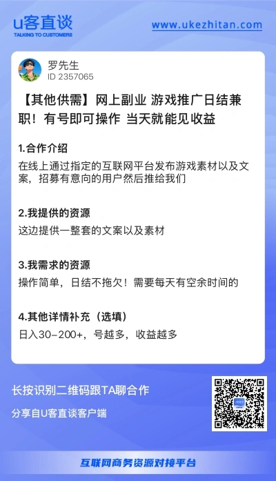 游戏推广