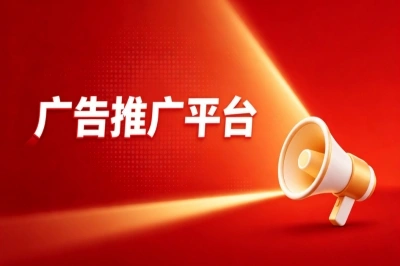 广告推广平台哪个好用?首选这5个靠谱渠道,零经验也能快速起量