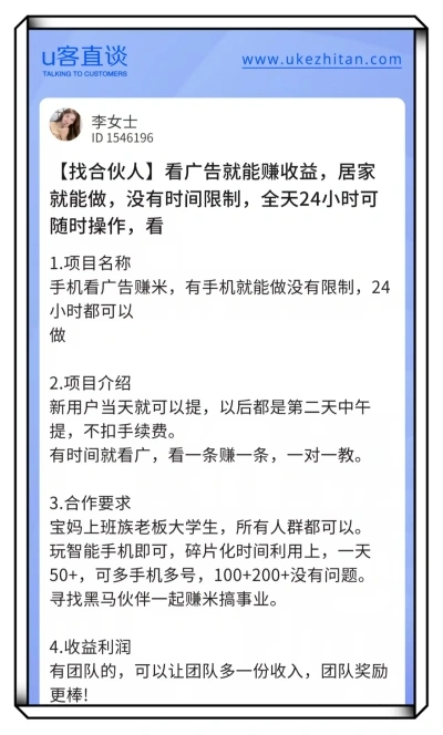 U客直谈看广告赚钱项目
