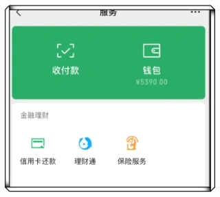 微信钱包