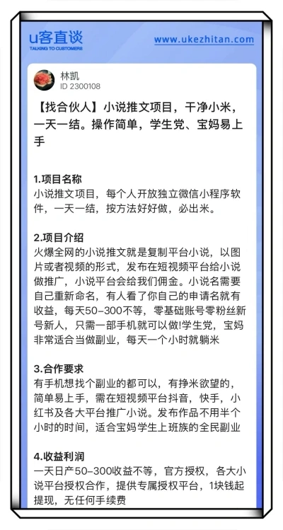 小说推文项目