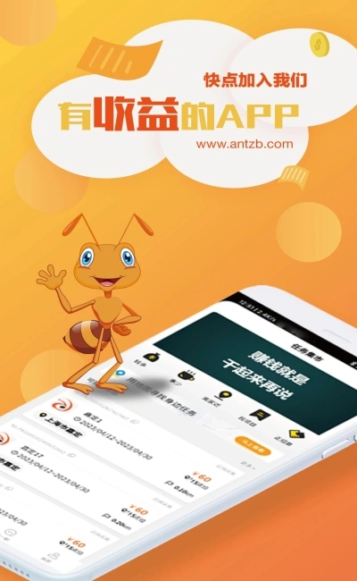 有收益的app