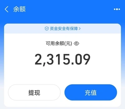 余额