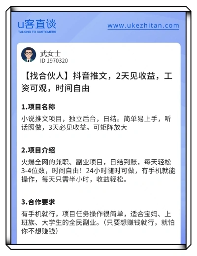 U客直谈小说推文项目