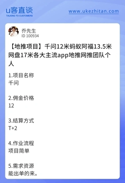 U客直谈地推项目