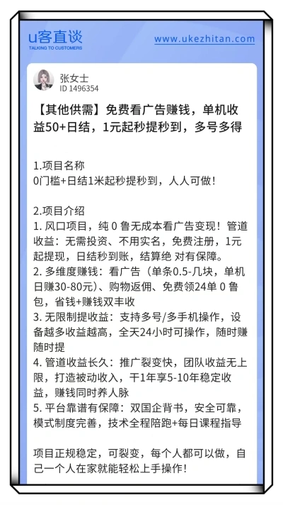 U客直谈看广告赚钱项目