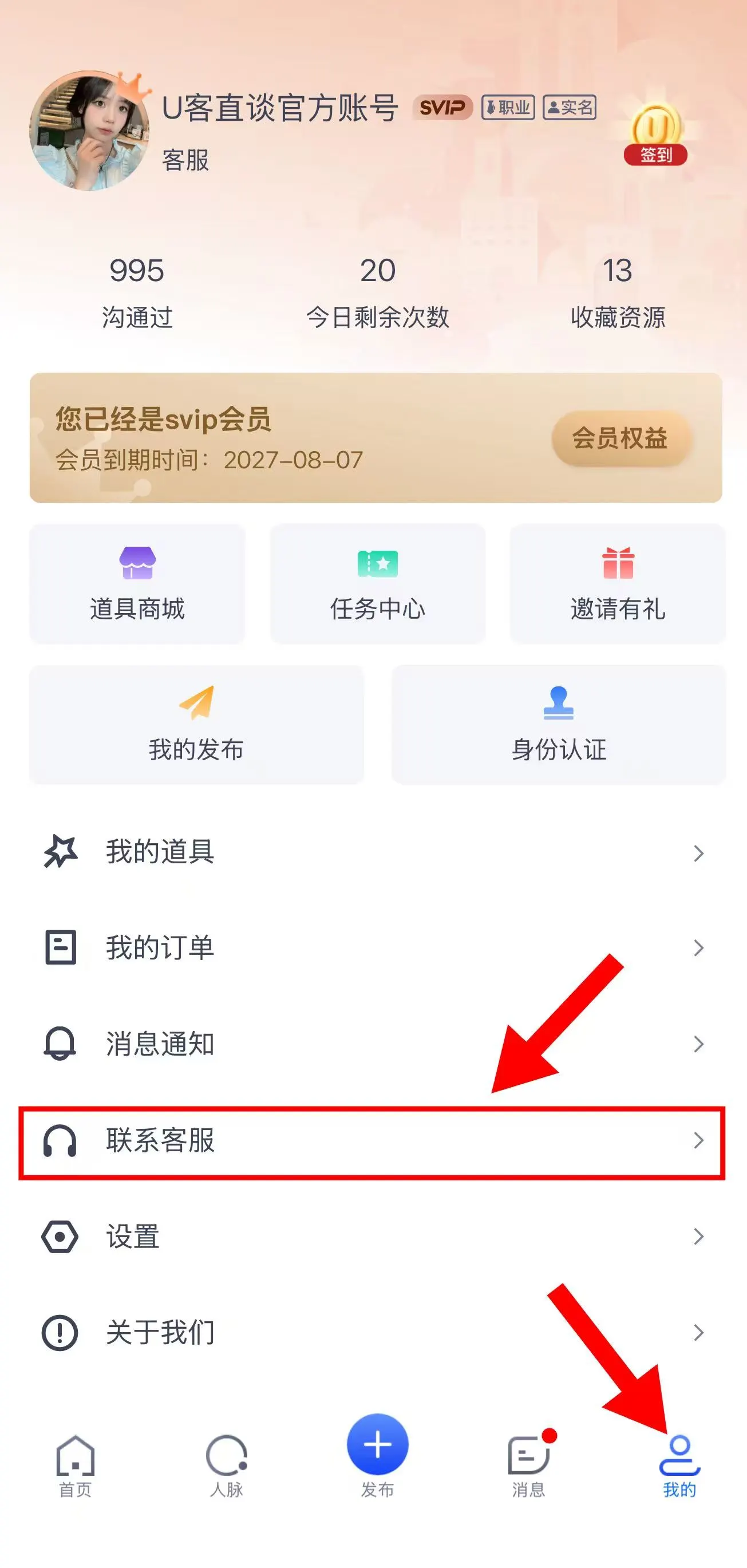 U客直谈官方基础快速上手（新手必看）✅