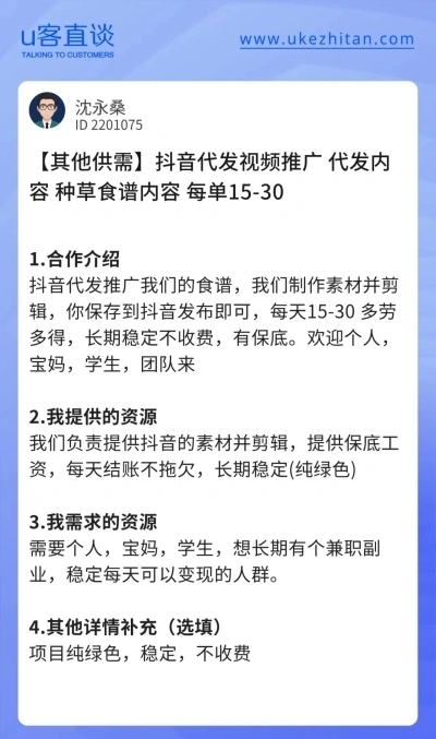 U客直谈视频代发项目