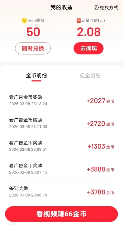 我的收益
