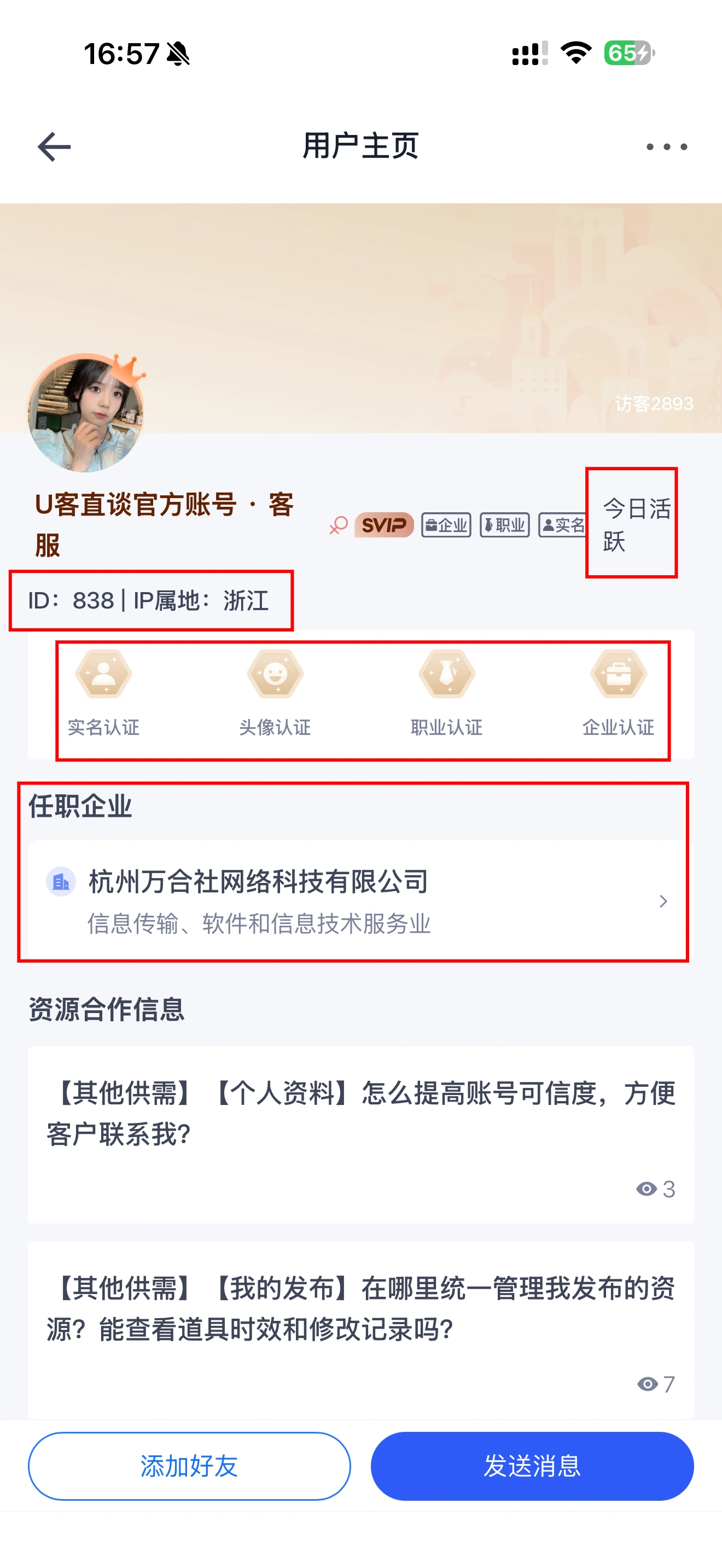 U客直谈官方账号其他供需