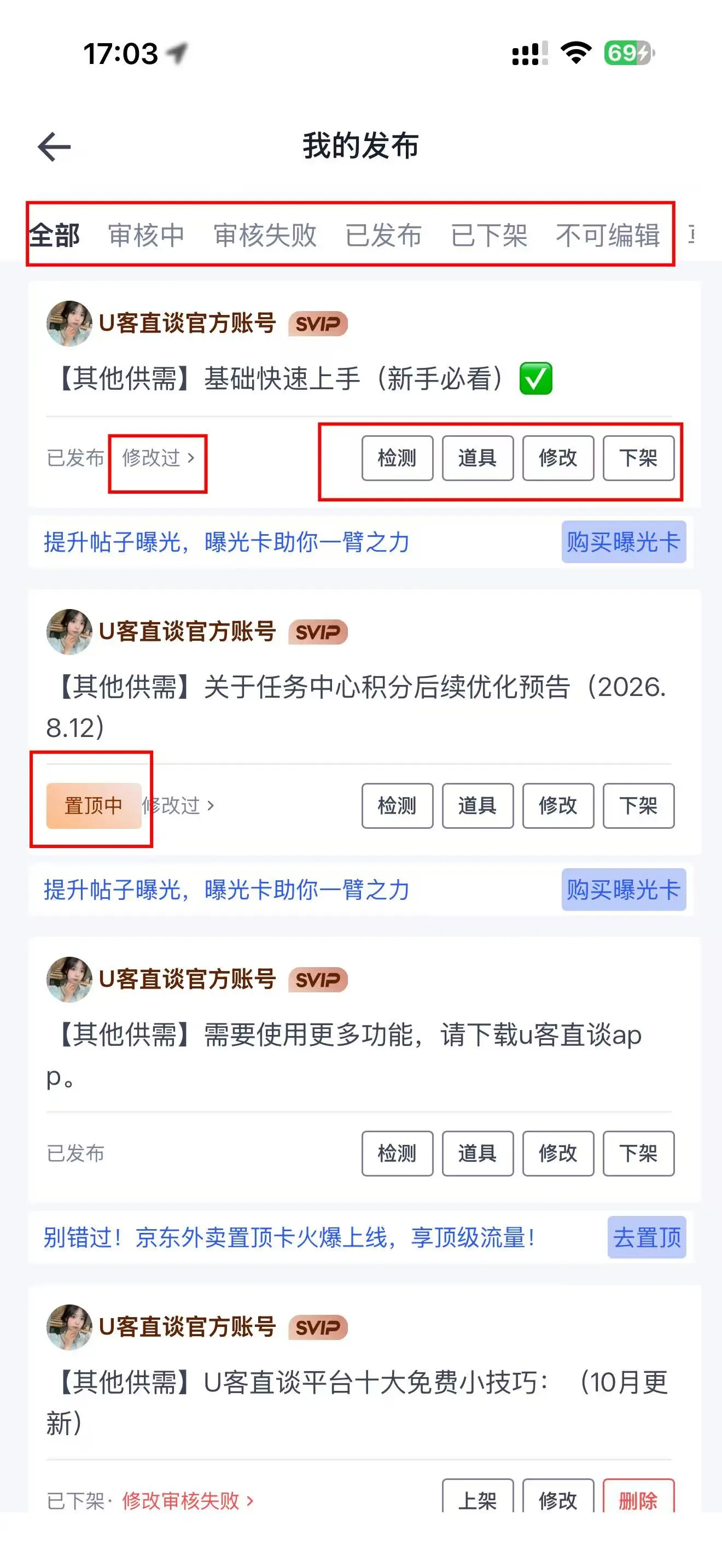 U客直谈官方账号其他供需【我的发布】在哪里统一管理我发布的资源？能查看道具时效和修改记录吗？