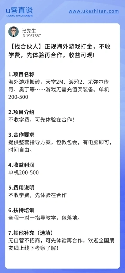 U客直谈游戏搬砖项目