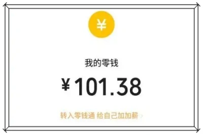 我的零钱