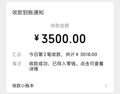 收款到账通知