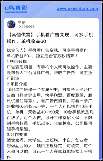 手机看广告变现