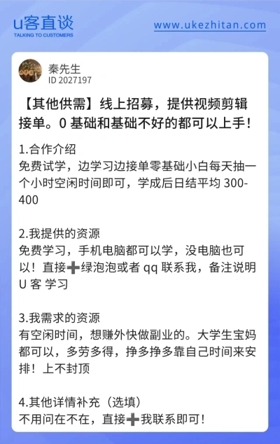 U客直谈视频剪辑项目