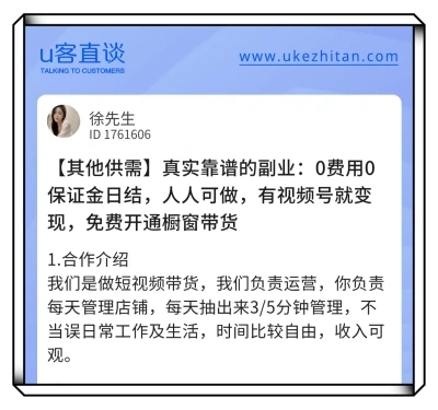 U客直谈视频号橱窗带货项目