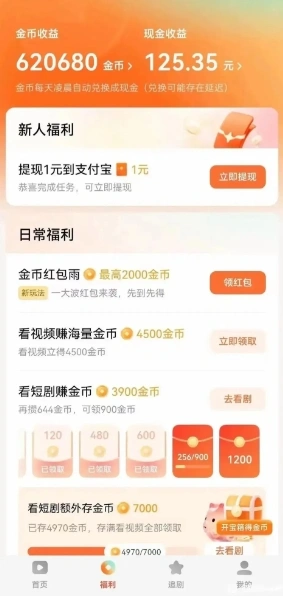 红果短剧收益