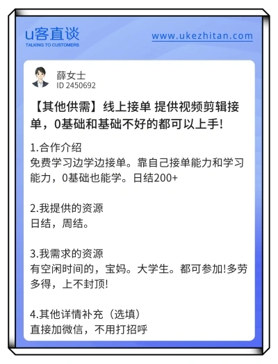 U客直谈视频剪辑项目